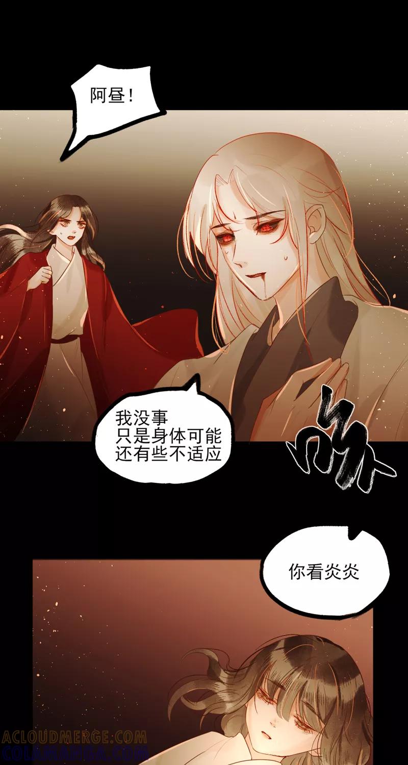 《狩鹤》[第36话] 石像的血 第35页