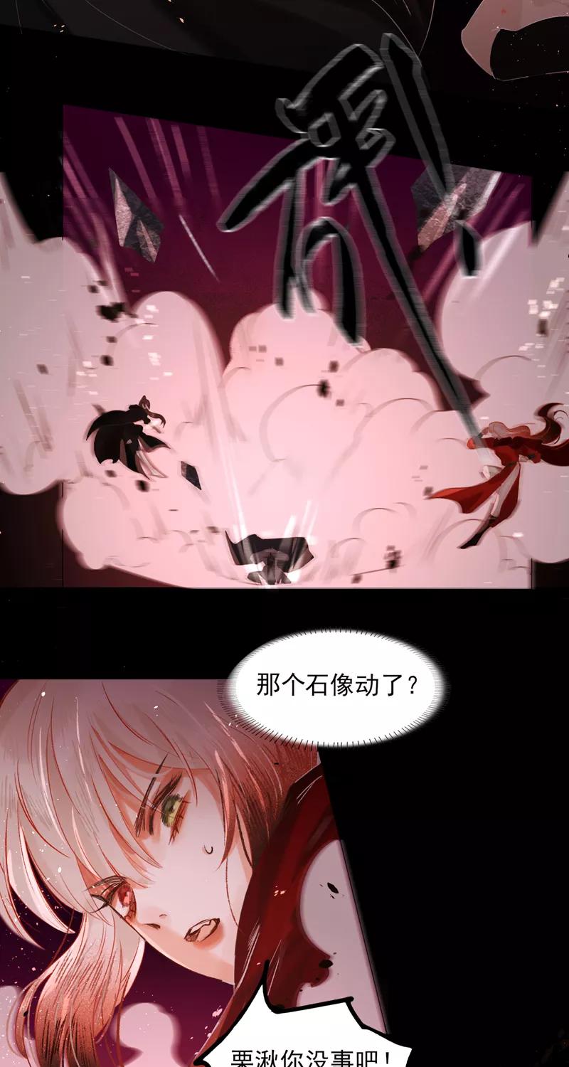 《狩鹤》[第36话] 石像的血 第8页