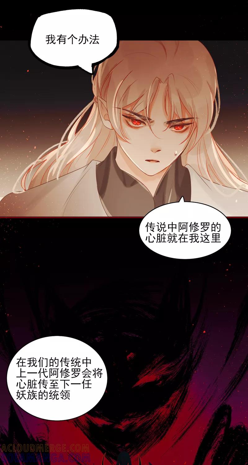 《狩鹤》[第36话] 石像的血 第31页