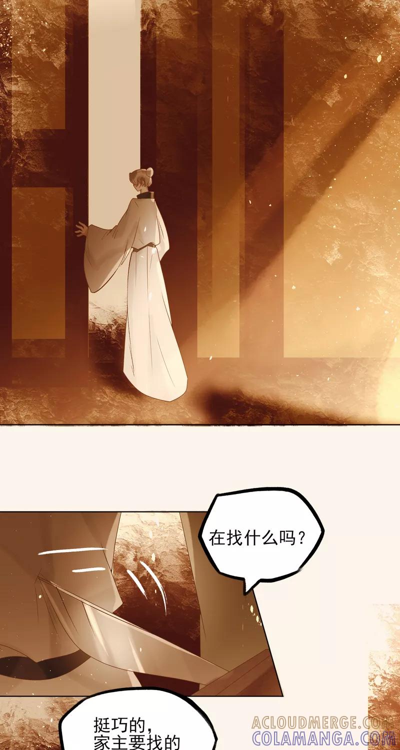 《狩鹤》[第37话] 断发寄相思 第27页