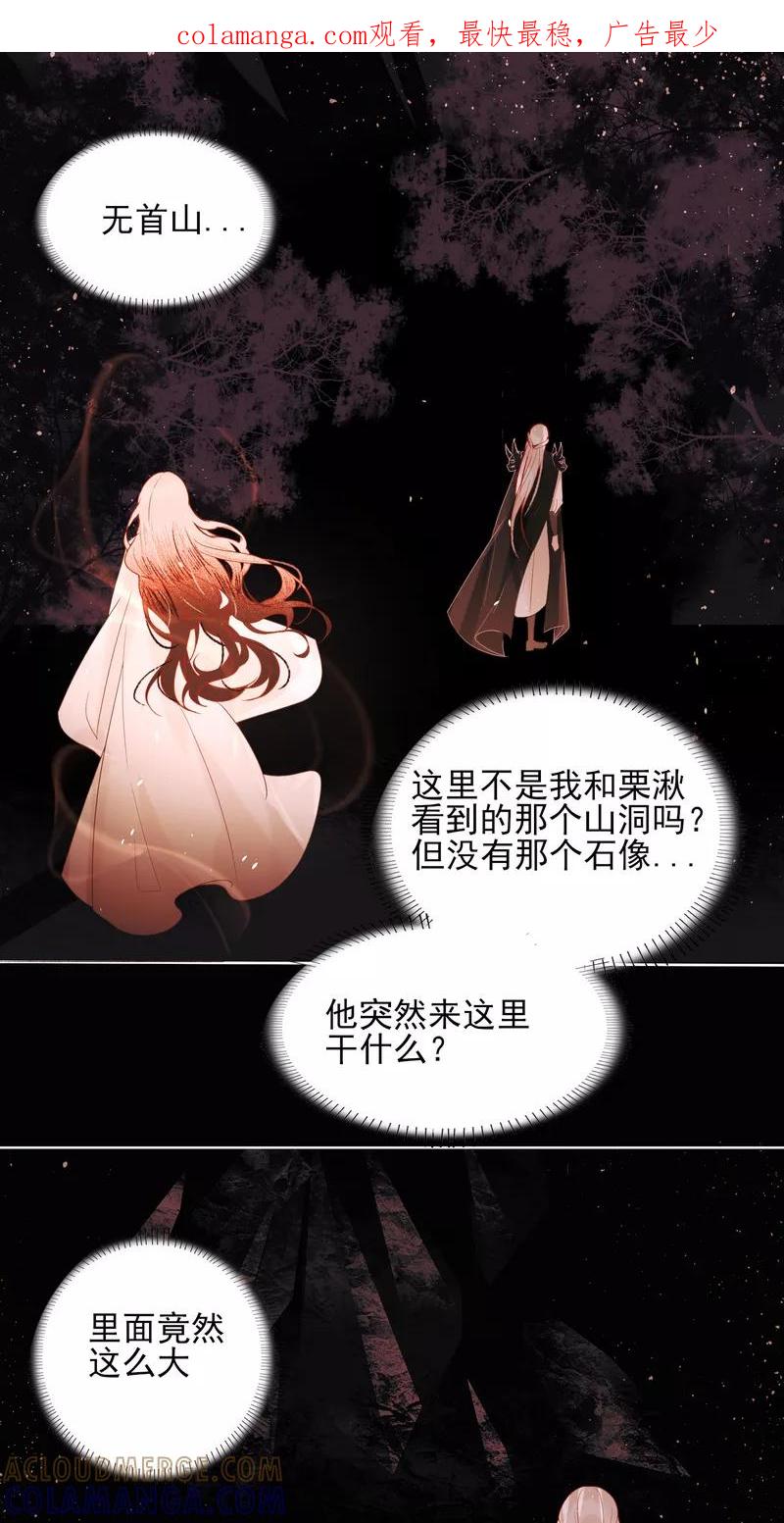 《狩鹤》[第37话] 断发寄相思 第1页