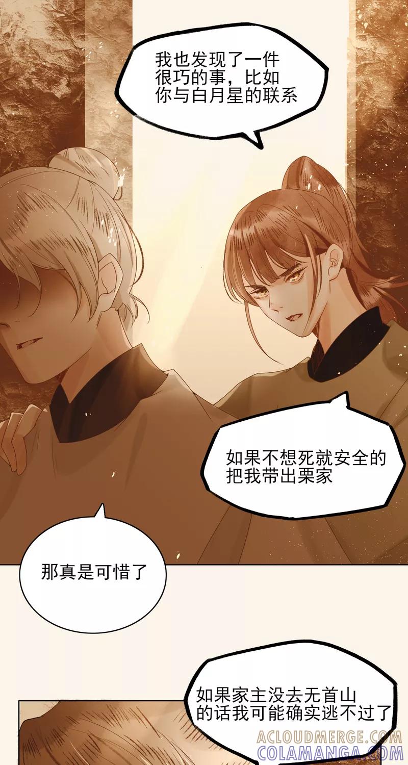 《狩鹤》[第37话] 断发寄相思 第29页