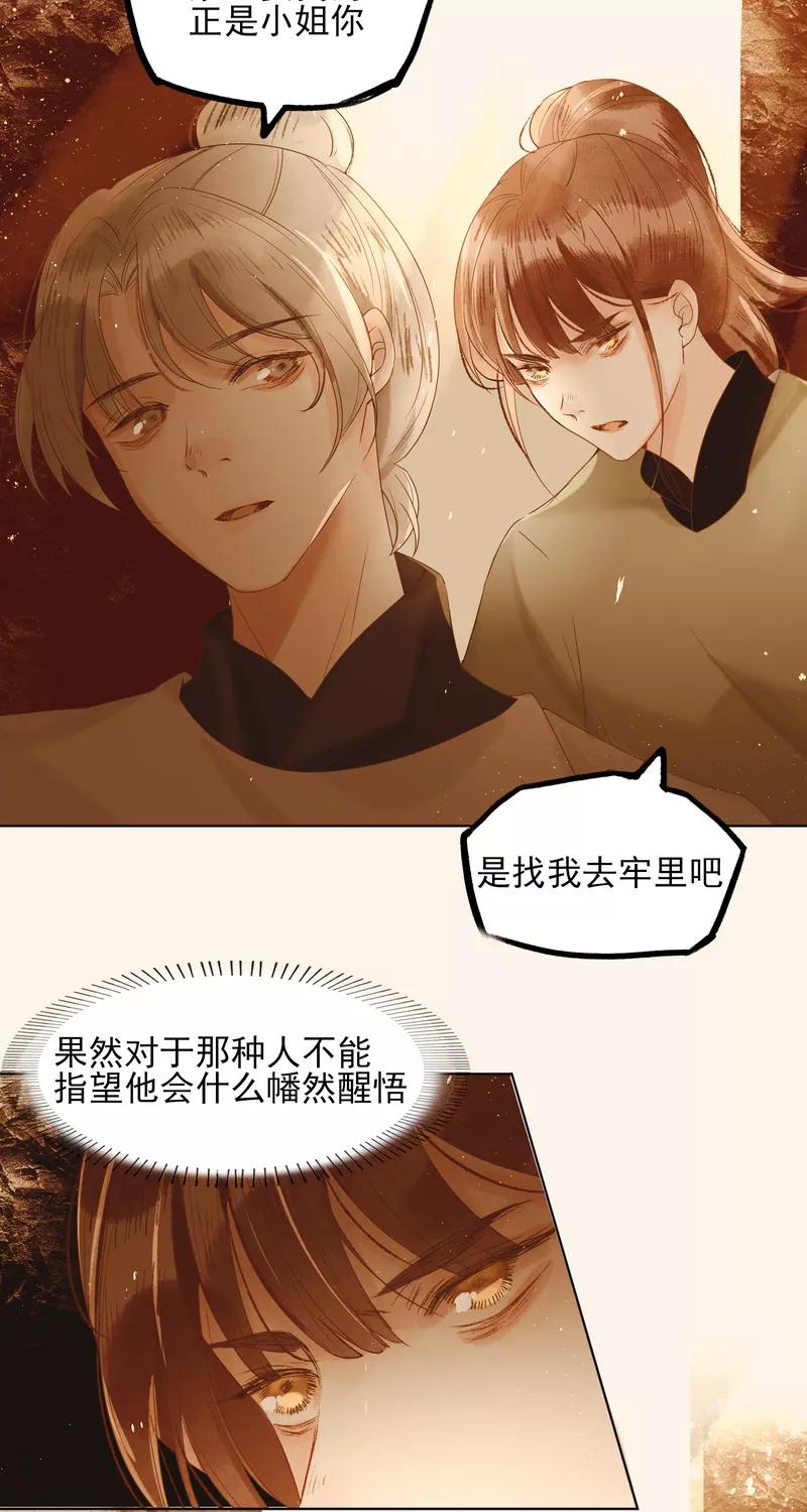《狩鹤》[第37话] 断发寄相思 第28页
