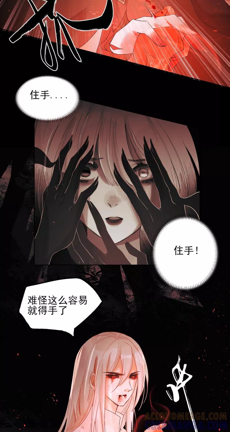 《狩鹤》[第37话] 断发寄相思 第13页