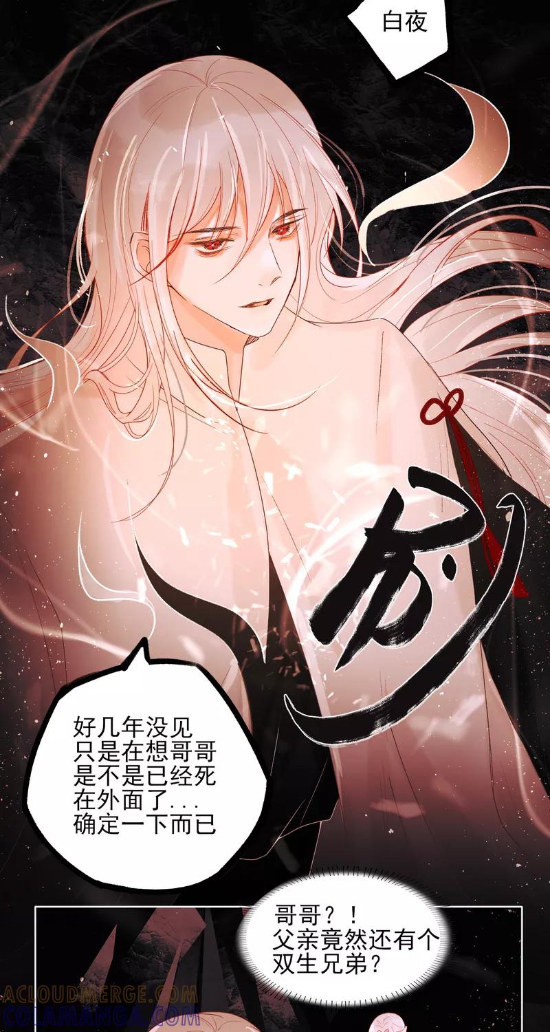 《狩鹤》[第37话] 断发寄相思 第3页