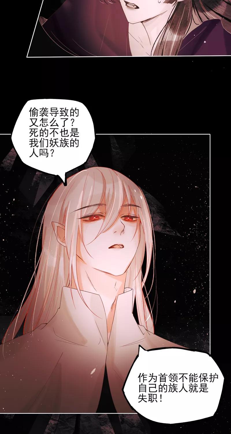 《狩鹤》[第37话] 断发寄相思 第8页