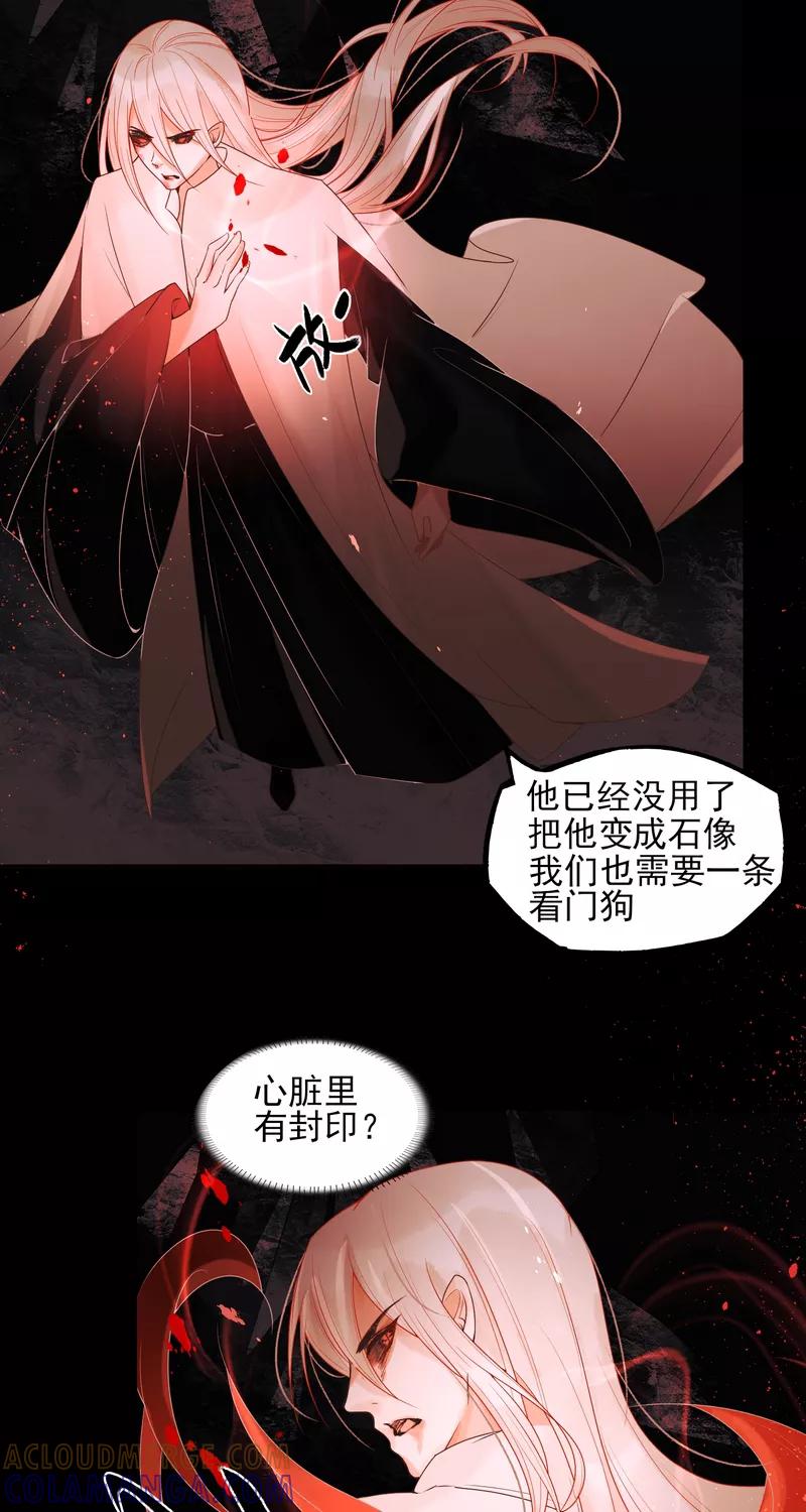 《狩鹤》[第37话] 断发寄相思 第15页