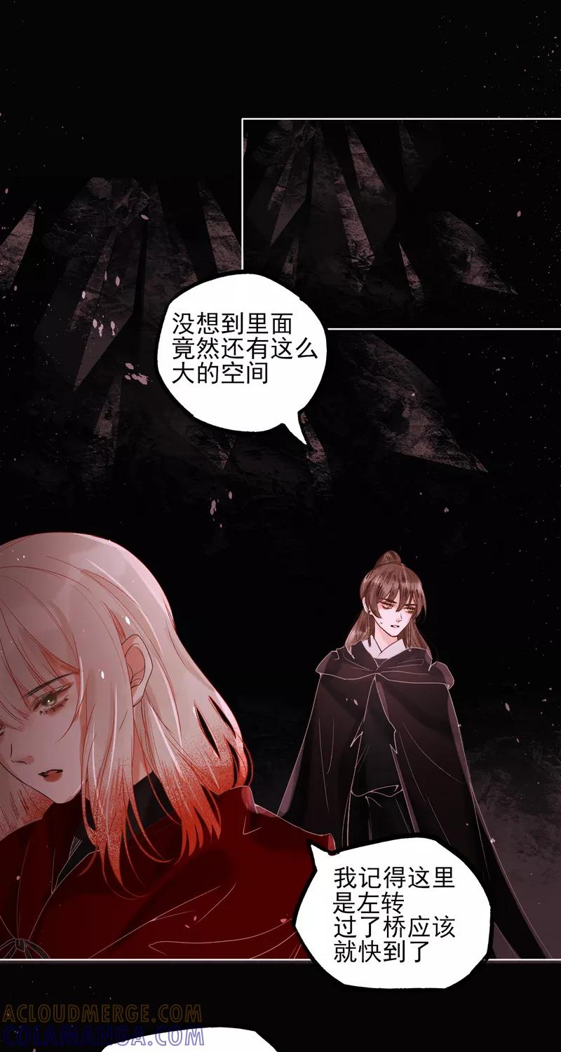 《狩鹤》[第37话] 断发寄相思 第31页