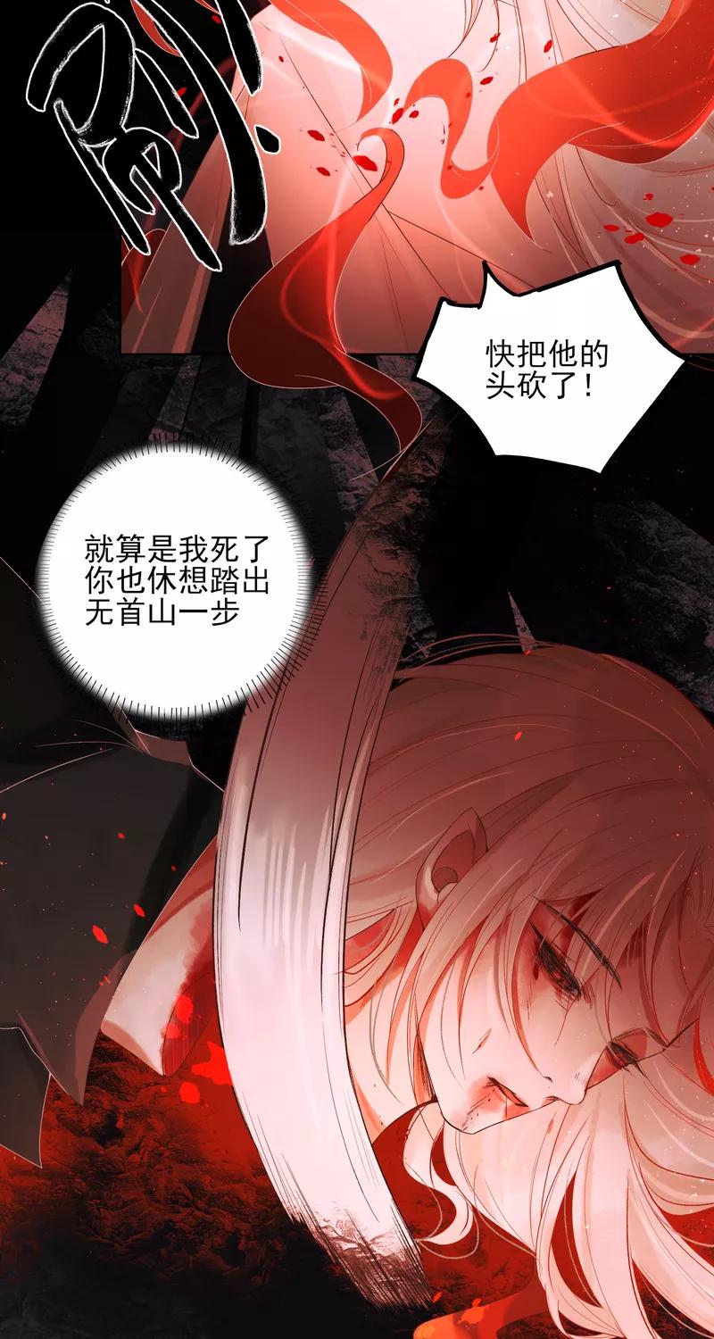《狩鹤》[第37话] 断发寄相思 第16页