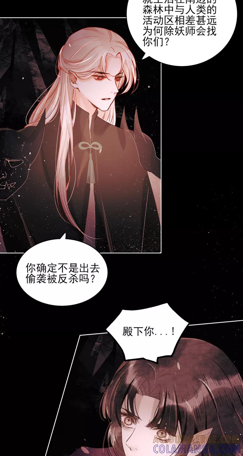 《狩鹤》[第37话] 断发寄相思 第7页