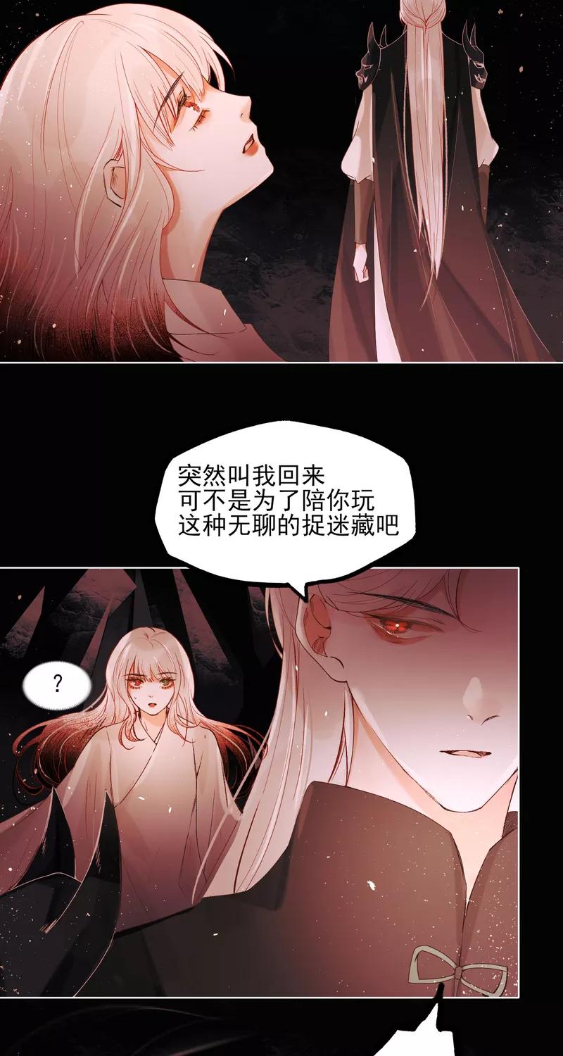 《狩鹤》[第37话] 断发寄相思 第2页