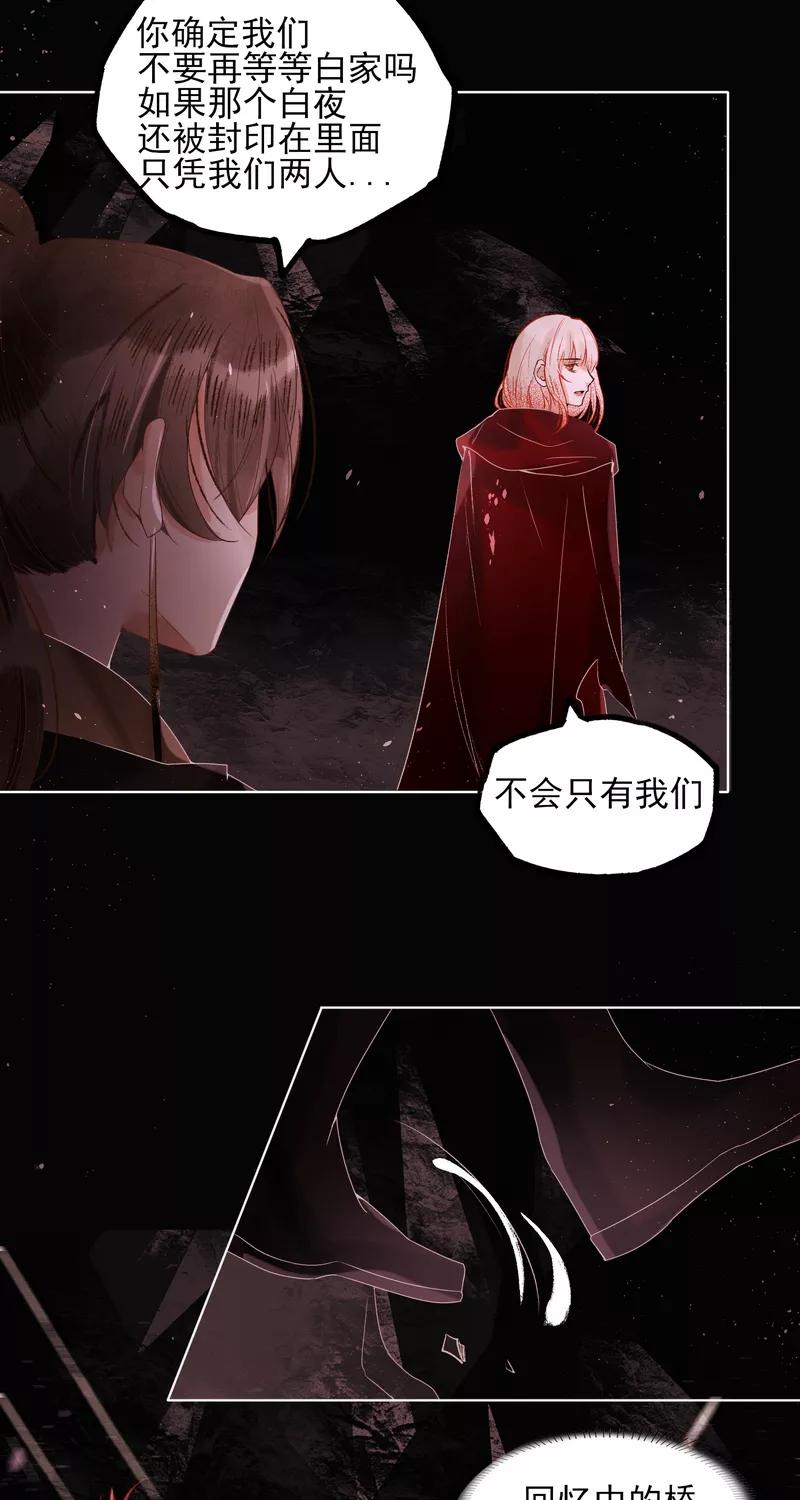 《狩鹤》[第37话] 断发寄相思 第32页