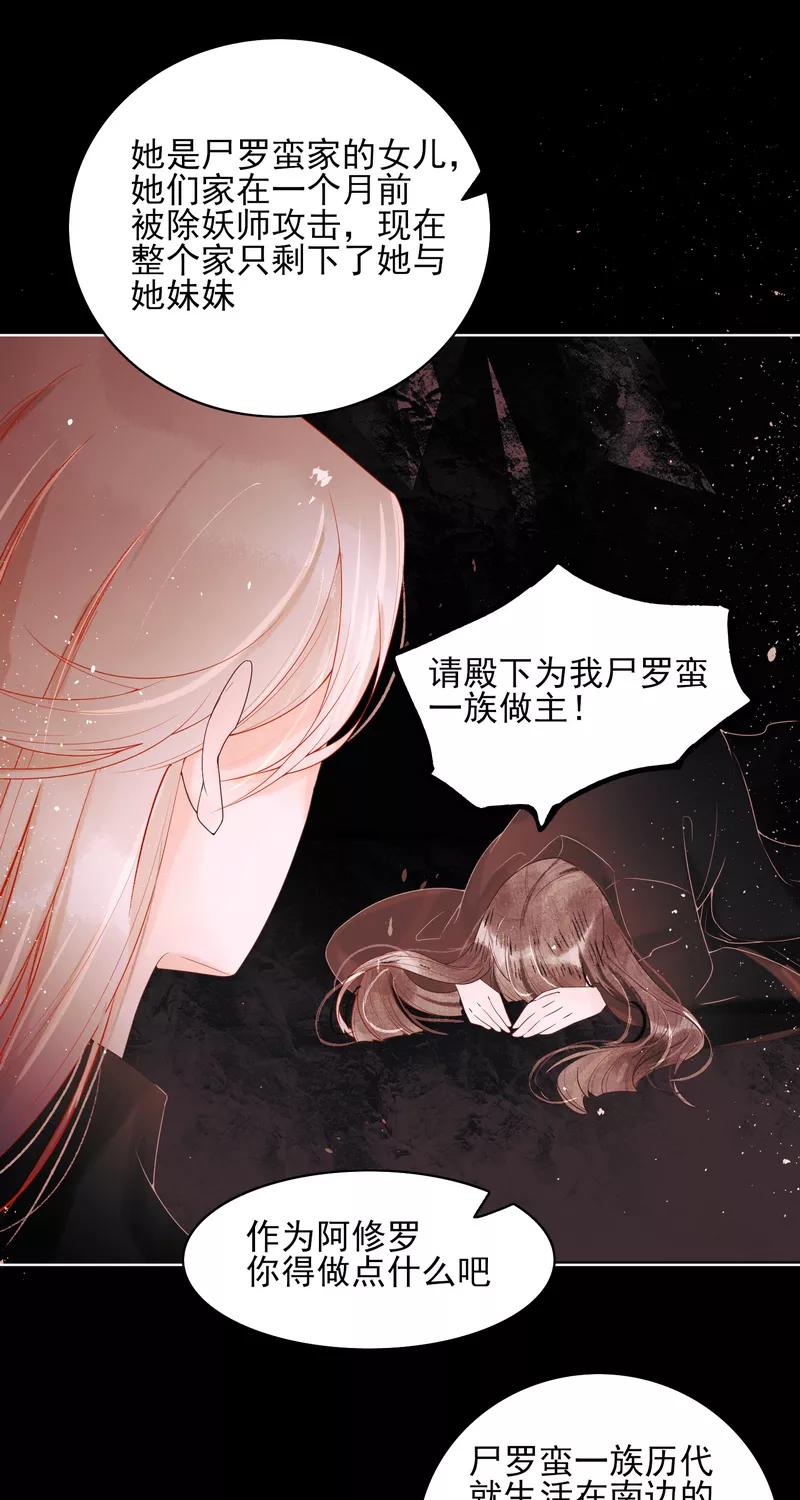 《狩鹤》[第37话] 断发寄相思 第6页
