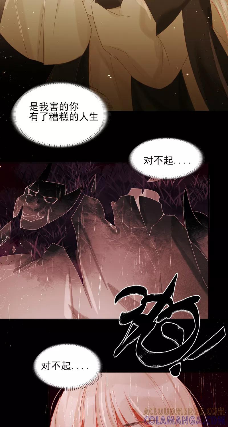《狩鹤》[第37话] 断发寄相思 第21页