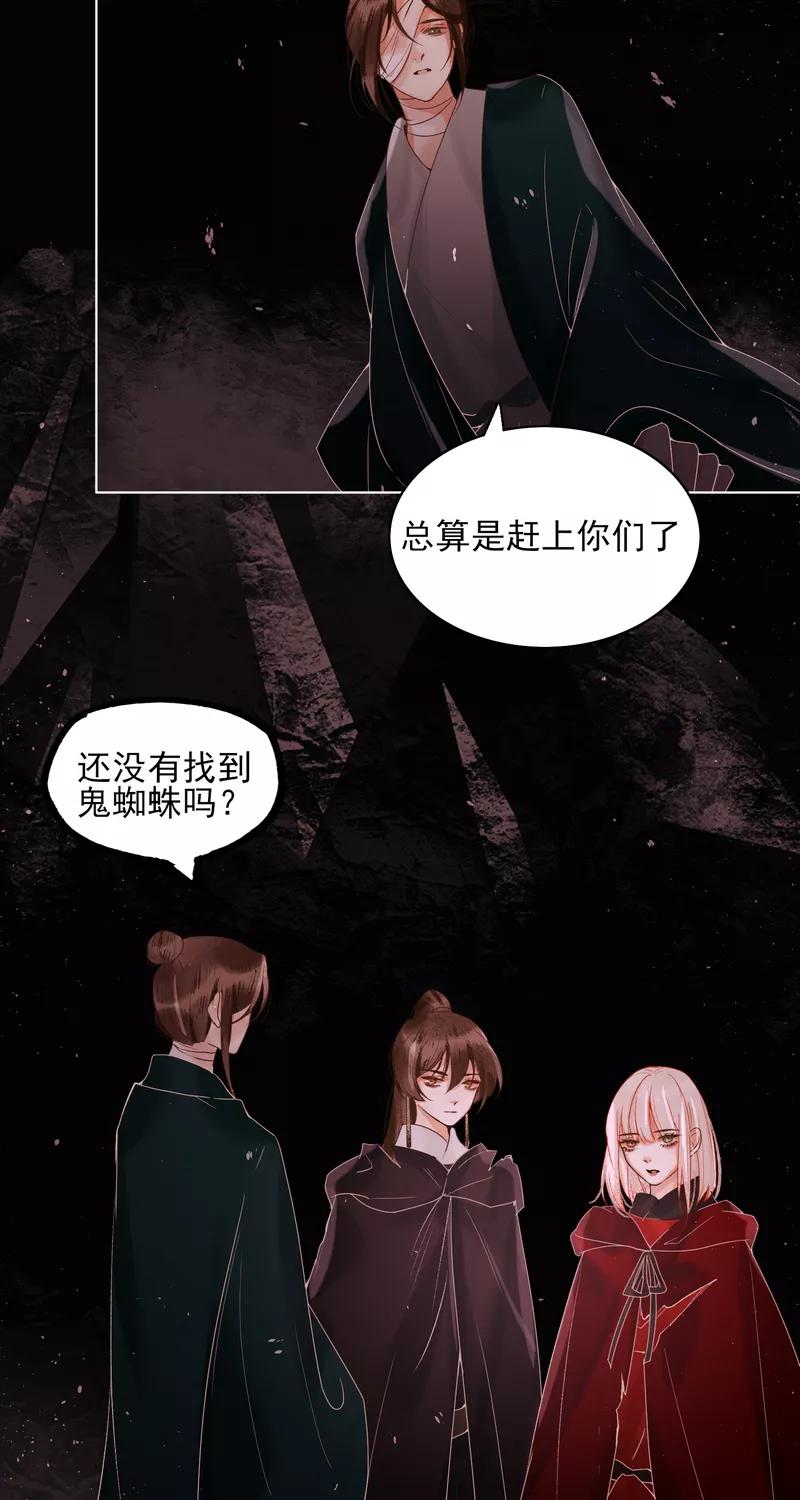 《狩鹤》[第37话] 断发寄相思 第34页
