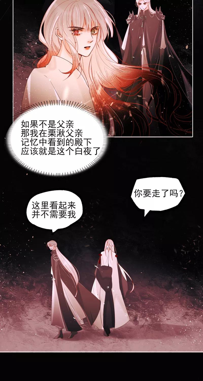 《狩鹤》[第37话] 断发寄相思 第4页
