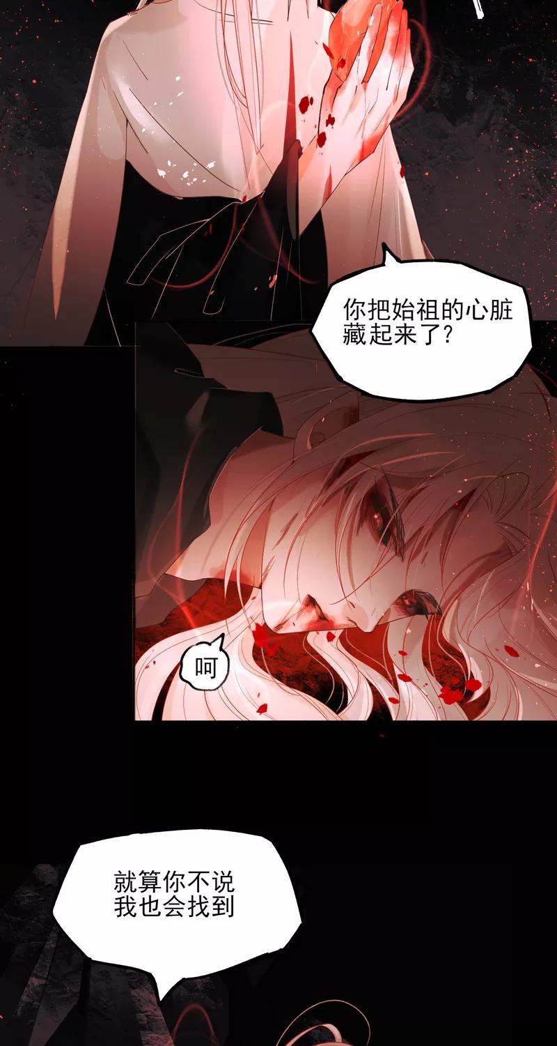 《狩鹤》[第37话] 断发寄相思 第14页