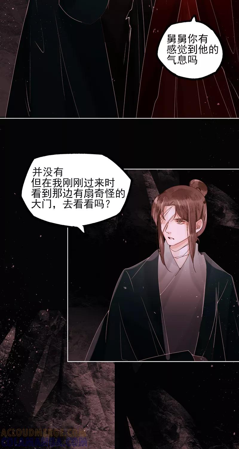 《狩鹤》[第37话] 断发寄相思 第35页