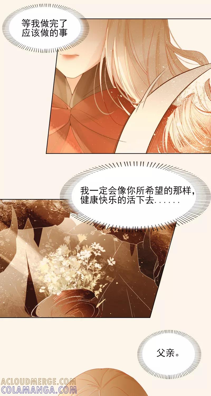 《狩鹤》[第37话] 断发寄相思 第25页