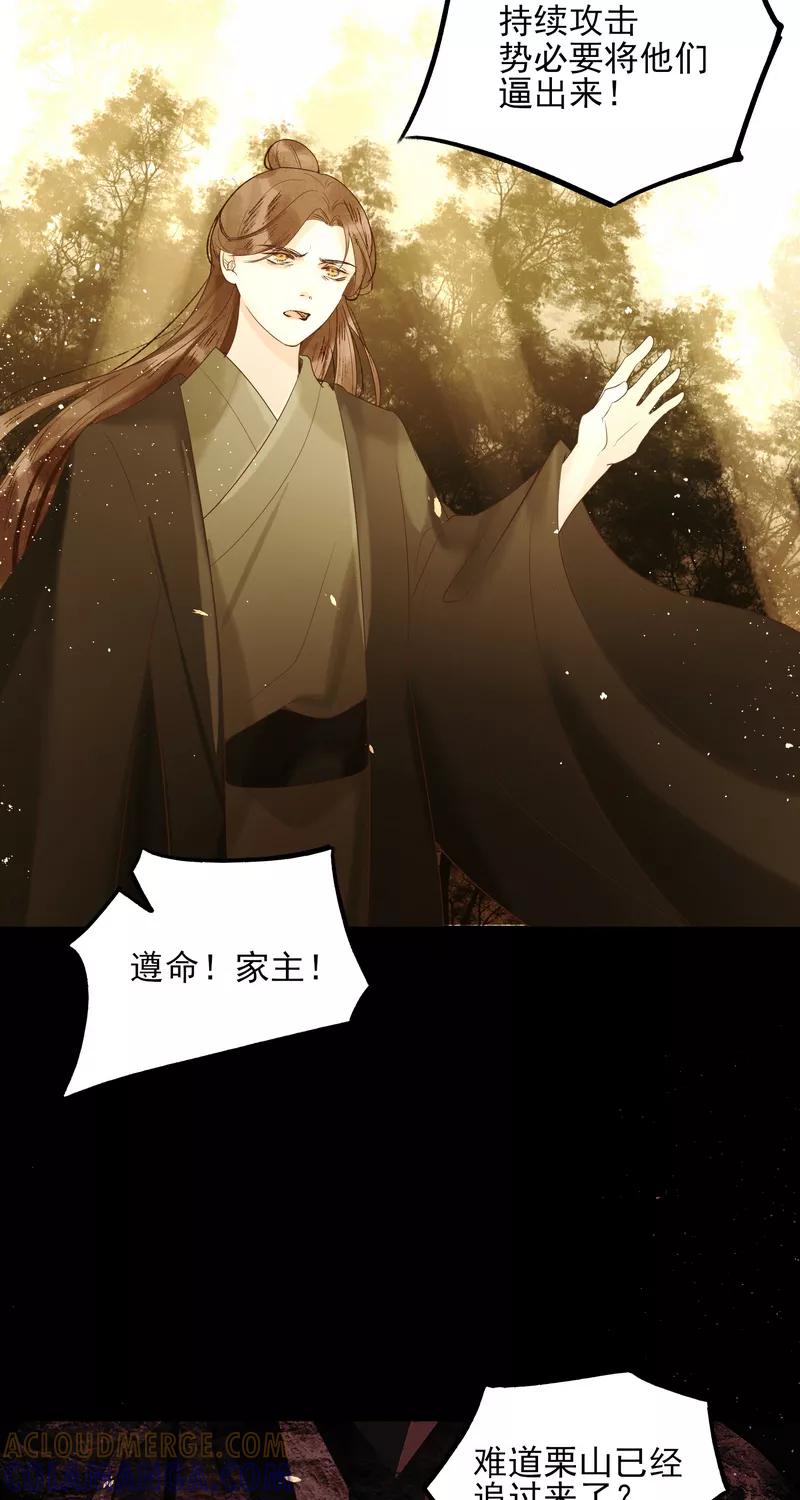 《狩鹤》[第38话] 破晓 第15页