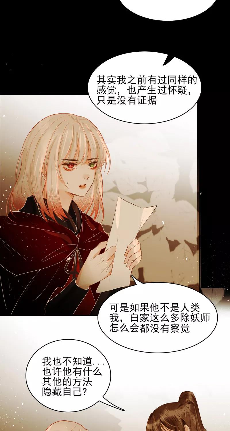 《狩鹤》[第38话] 破晓 第8页