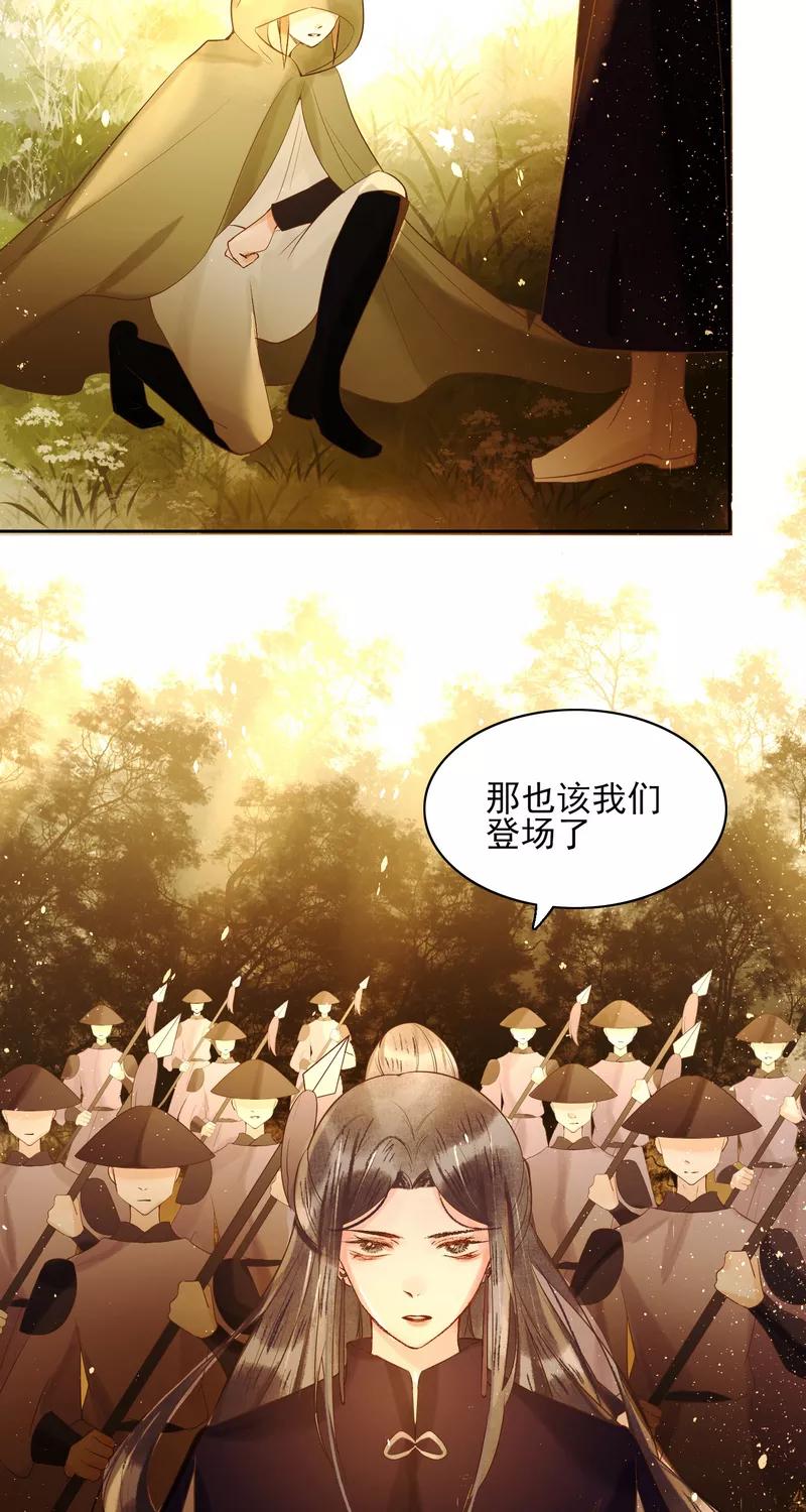 《狩鹤》[第38话] 破晓 第24页