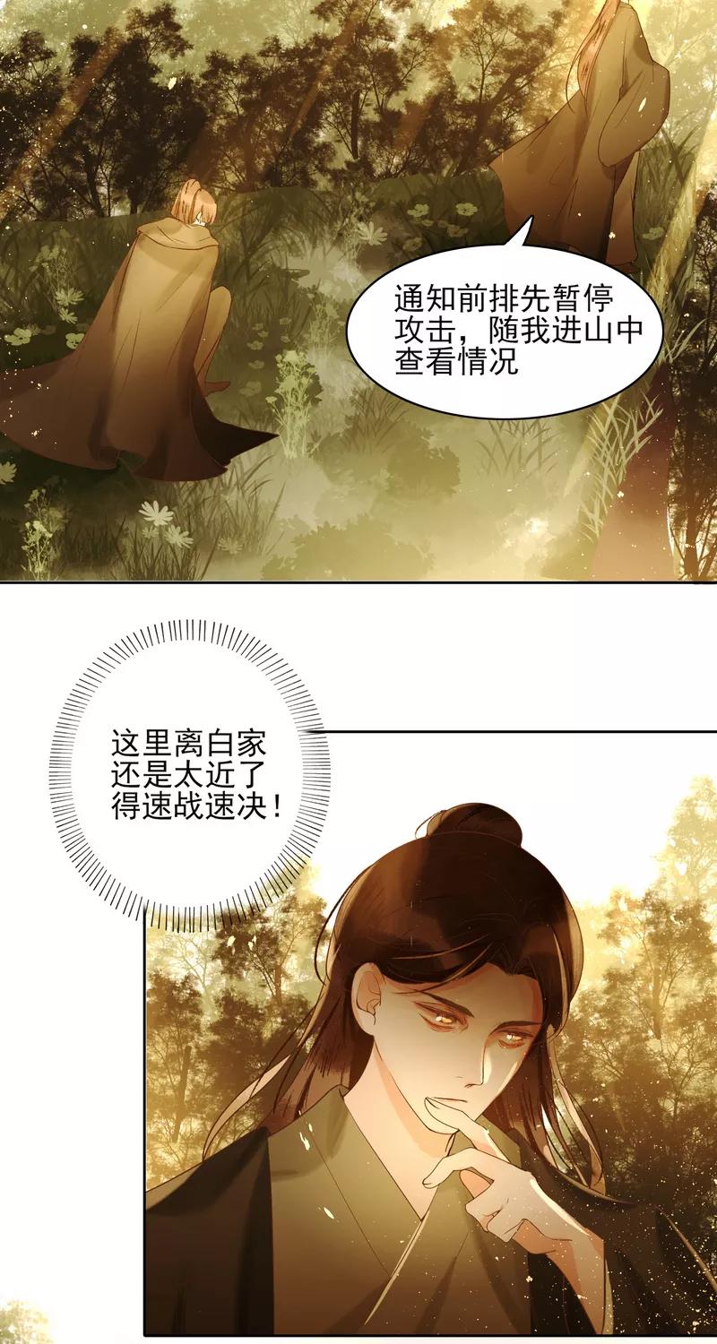 《狩鹤》[第38话] 破晓 第22页