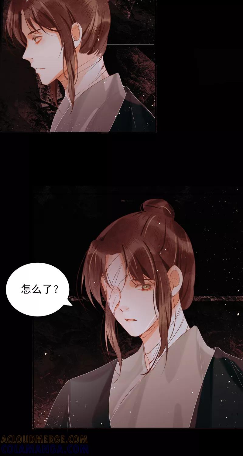 《狩鹤》[第38话] 破晓 第11页