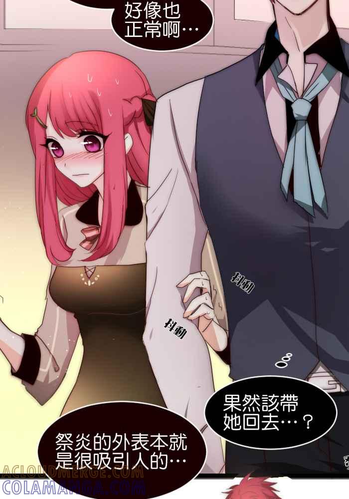 《倾恋的蜜封罐》037-- 约会篇 (6) 第11页