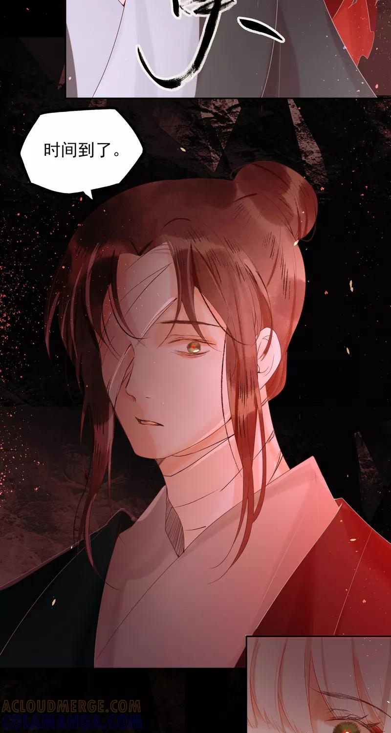《狩鹤》[第38话] 破晓 第17页