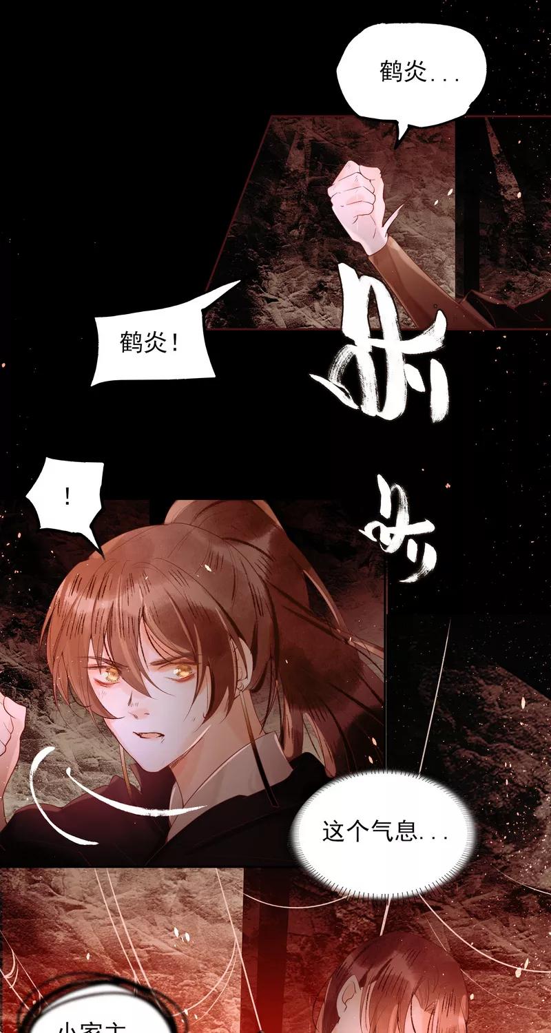 《狩鹤》[第38话] 破晓 第20页