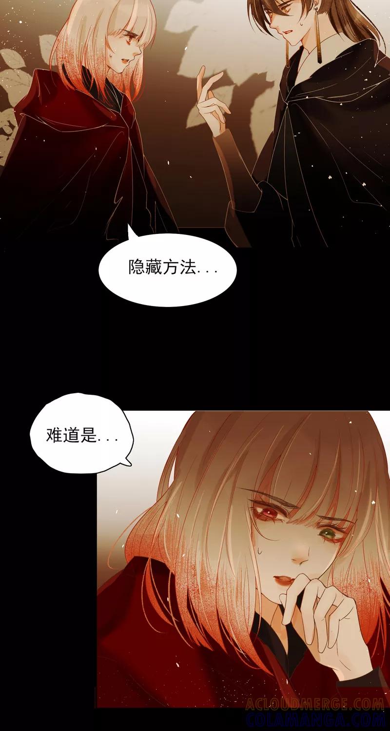 《狩鹤》[第38话] 破晓 第9页