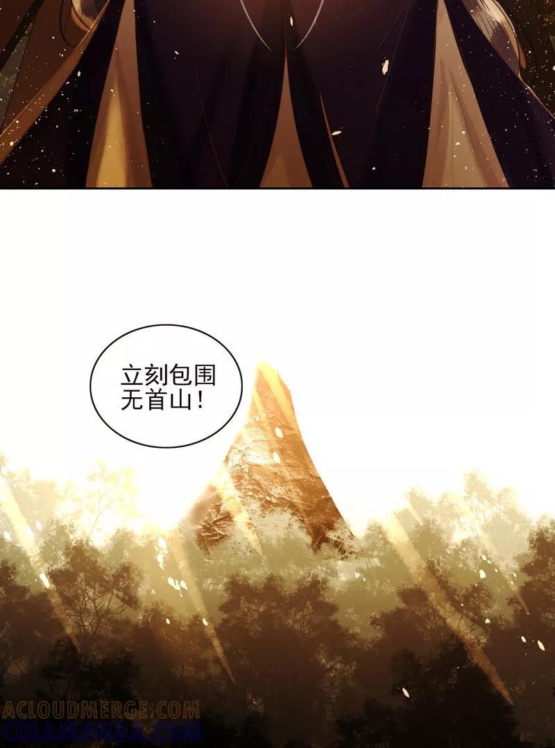 《狩鹤》[第38话] 破晓 第25页