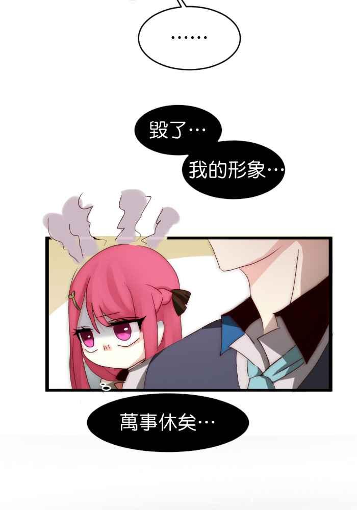 《倾恋的蜜封罐》037-- 约会篇 (6) 第16页