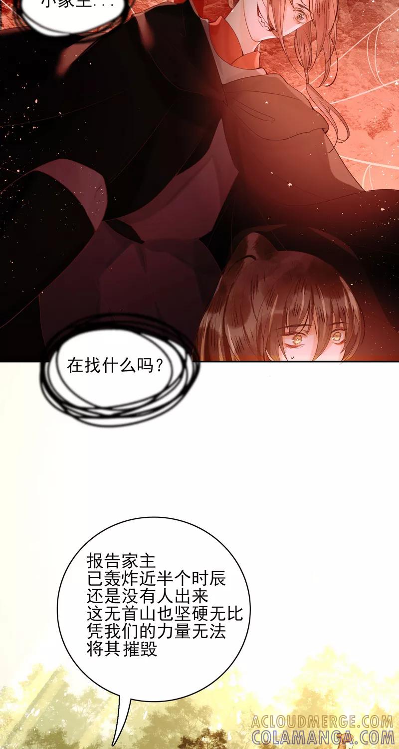 《狩鹤》[第38话] 破晓 第21页