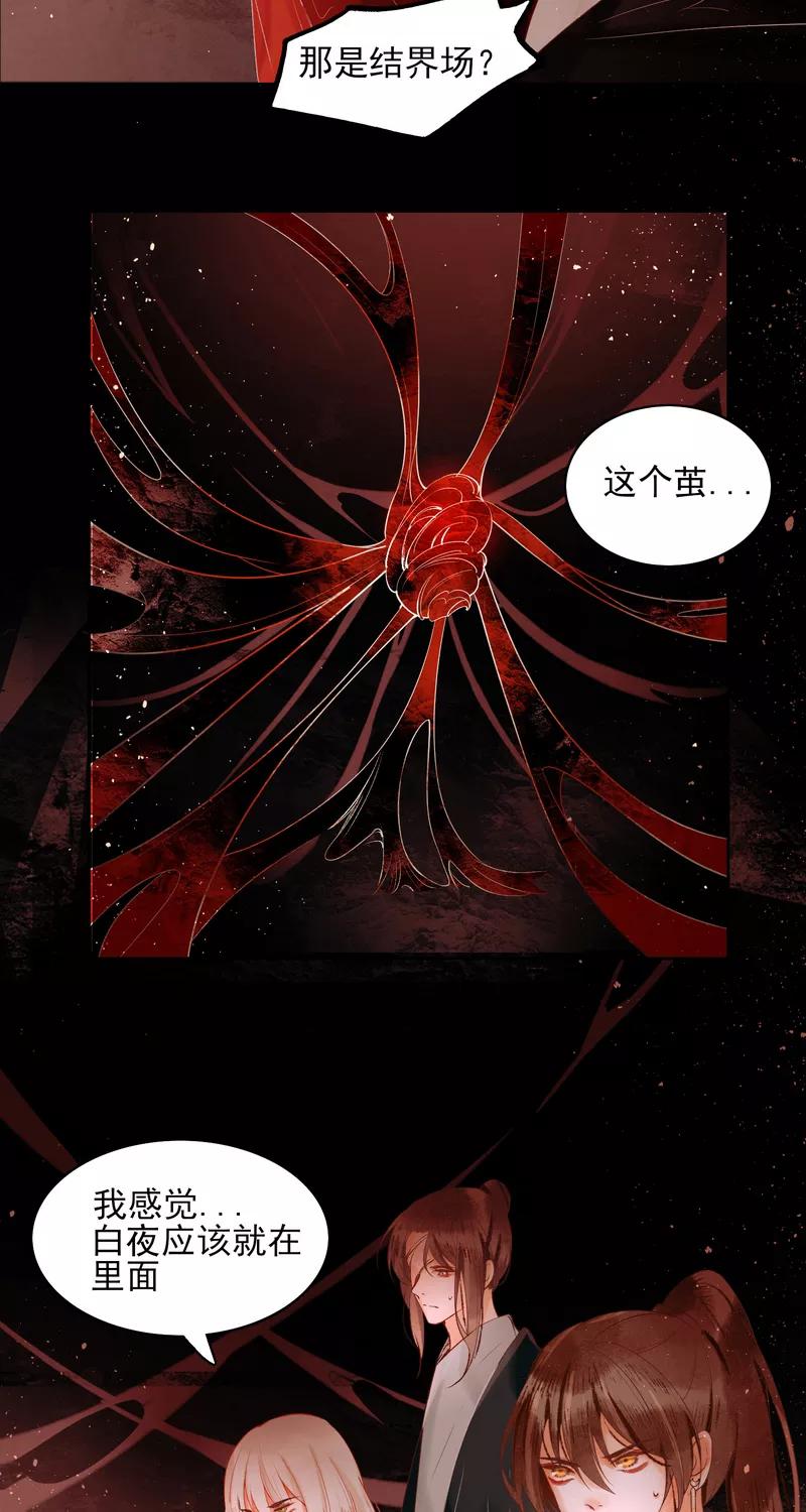 《狩鹤》[第38话] 破晓 第2页