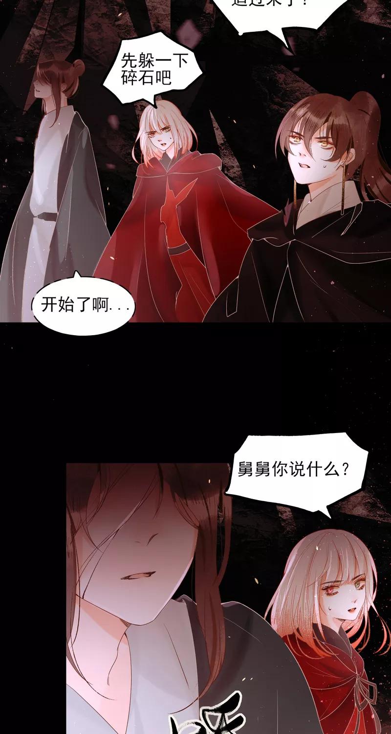 《狩鹤》[第38话] 破晓 第16页