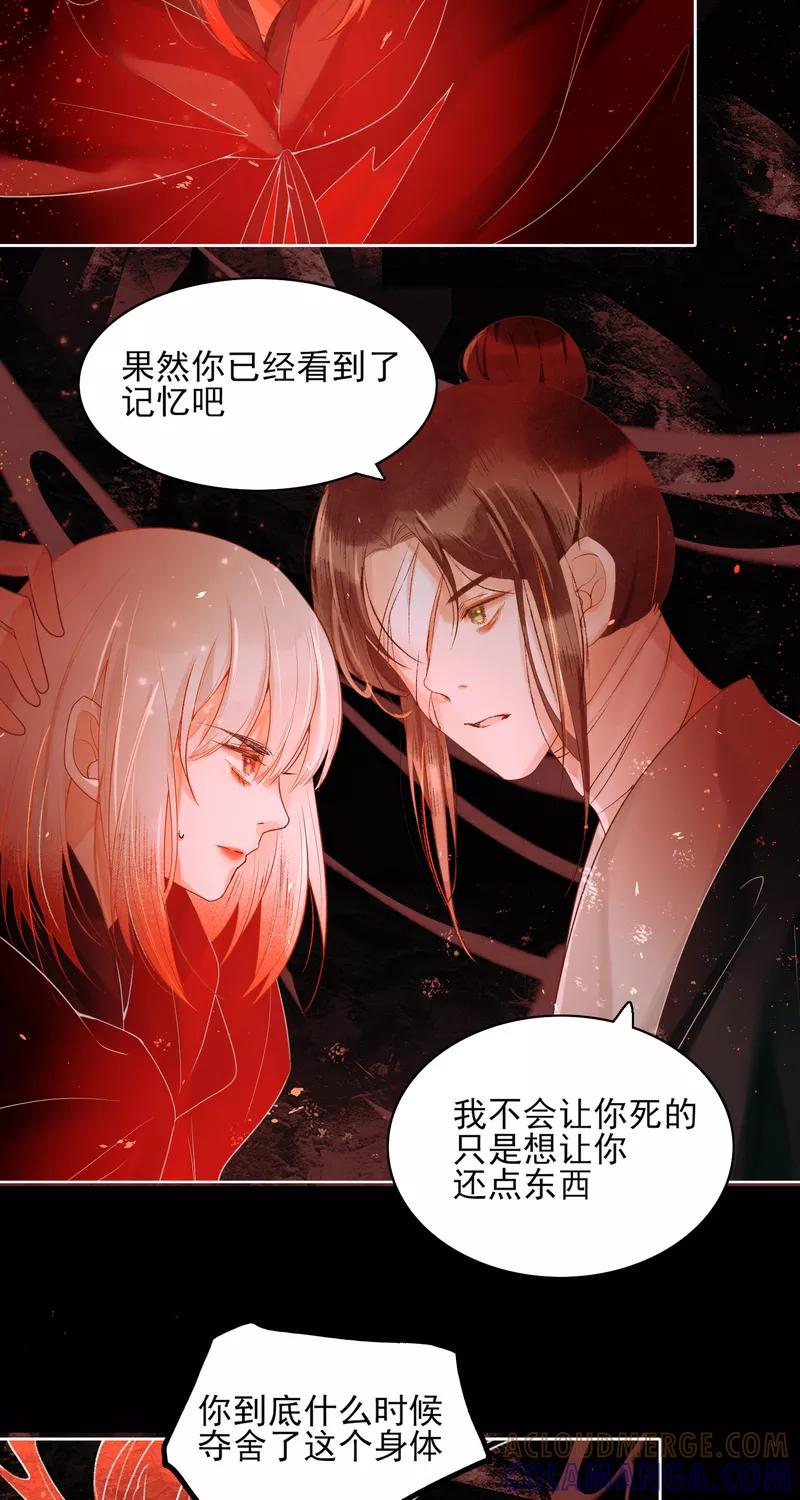 《狩鹤》[第38话] 破晓 第29页