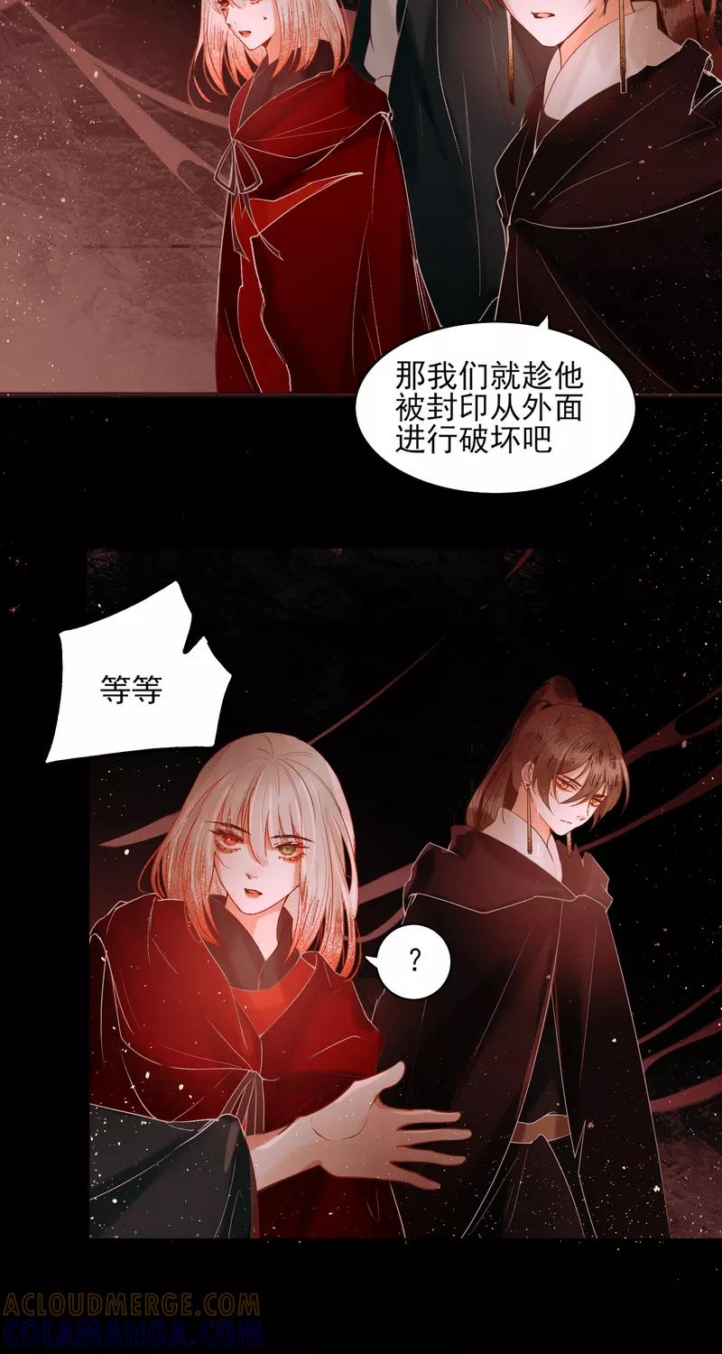 《狩鹤》[第38话] 破晓 第3页