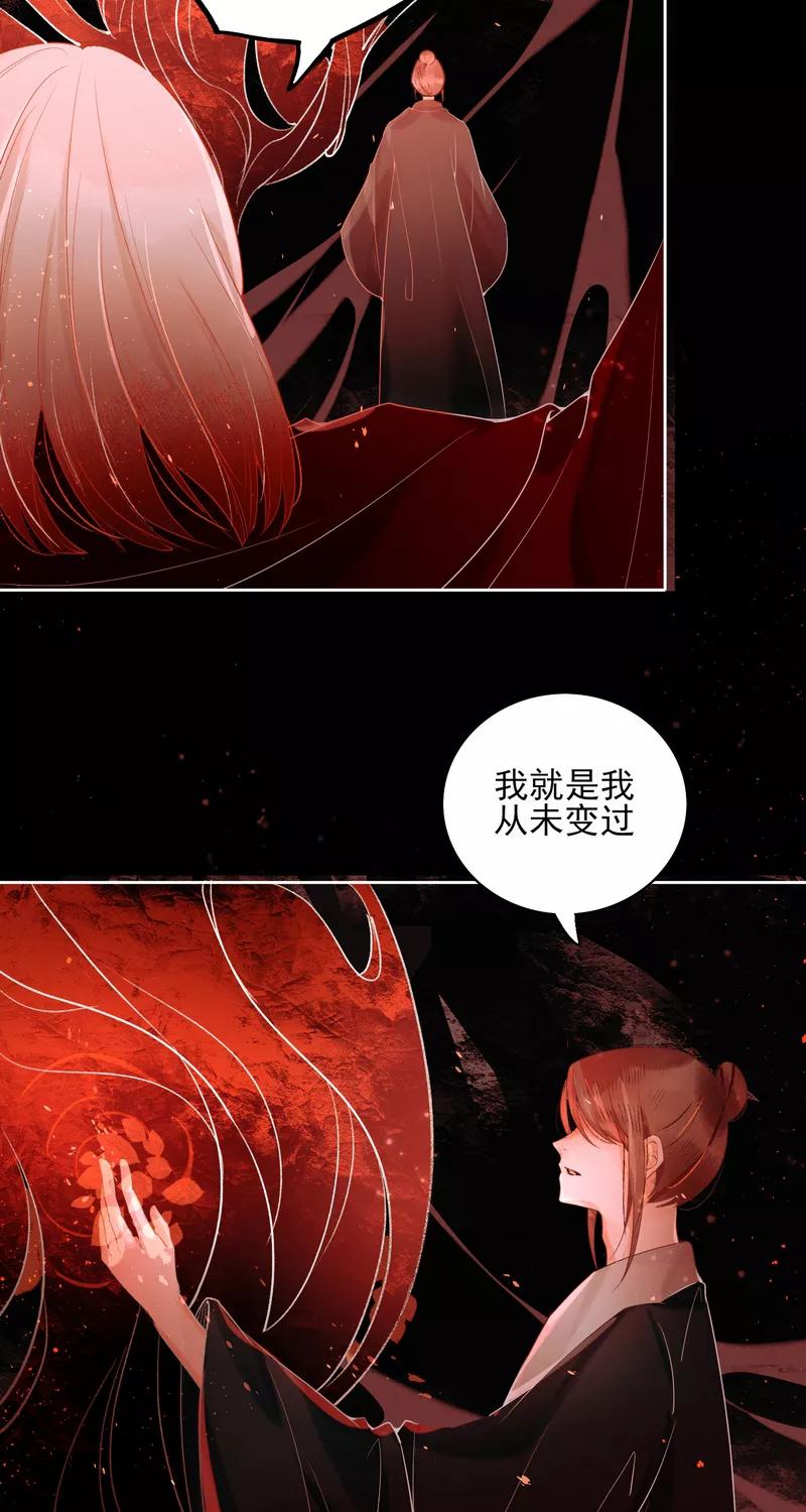 《狩鹤》[第38话] 破晓 第30页