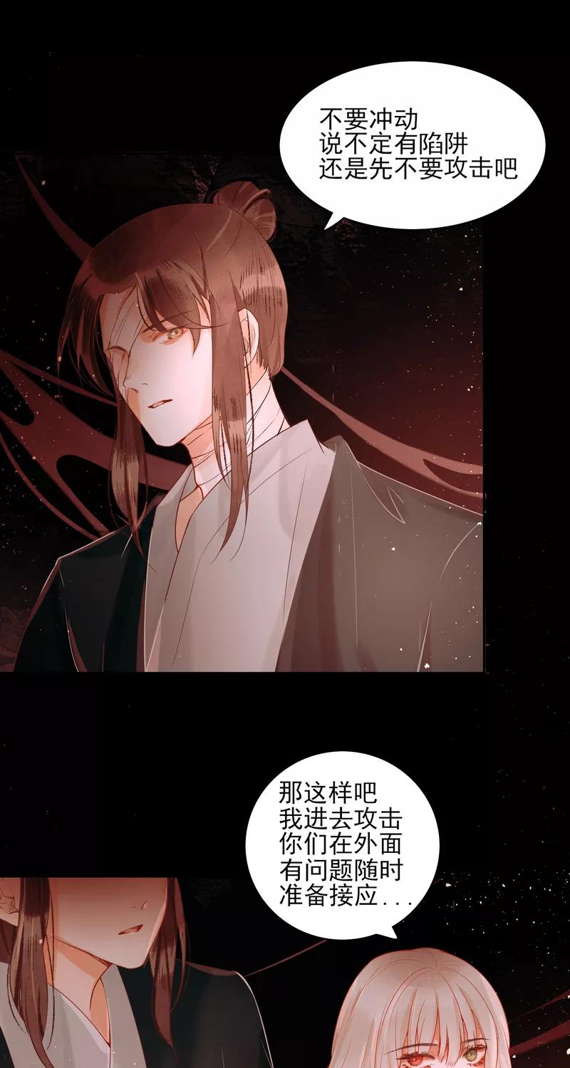 《狩鹤》[第38话] 破晓 第4页