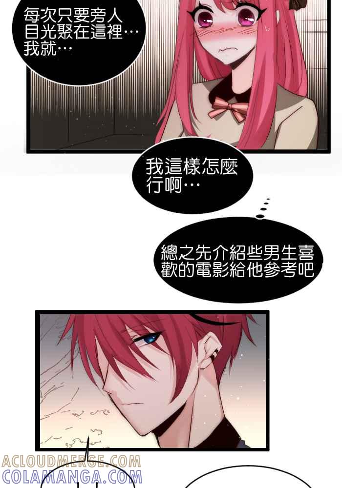 《倾恋的蜜封罐》037-- 约会篇 (6) 第13页