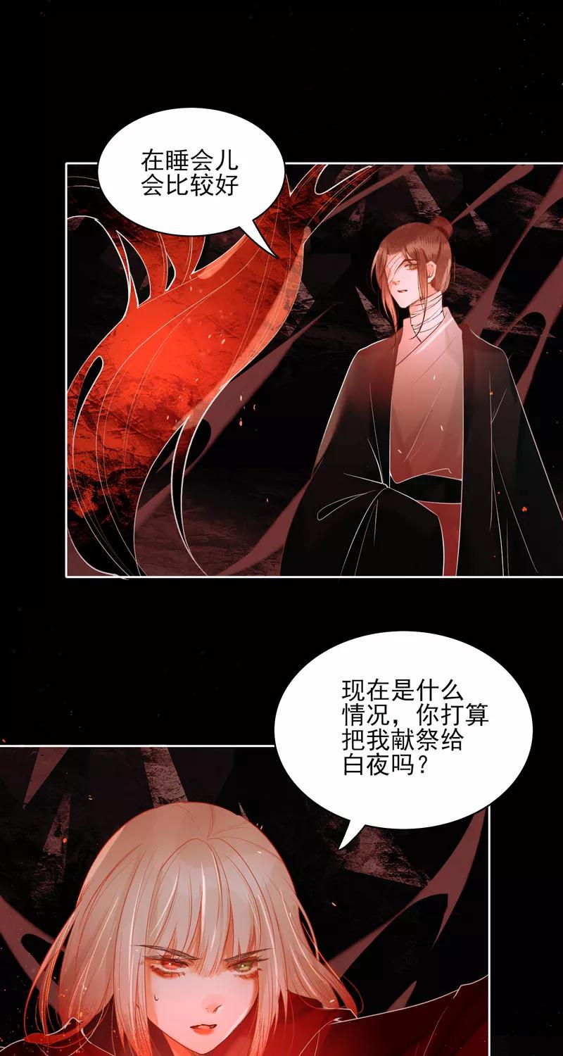 《狩鹤》[第38话] 破晓 第28页