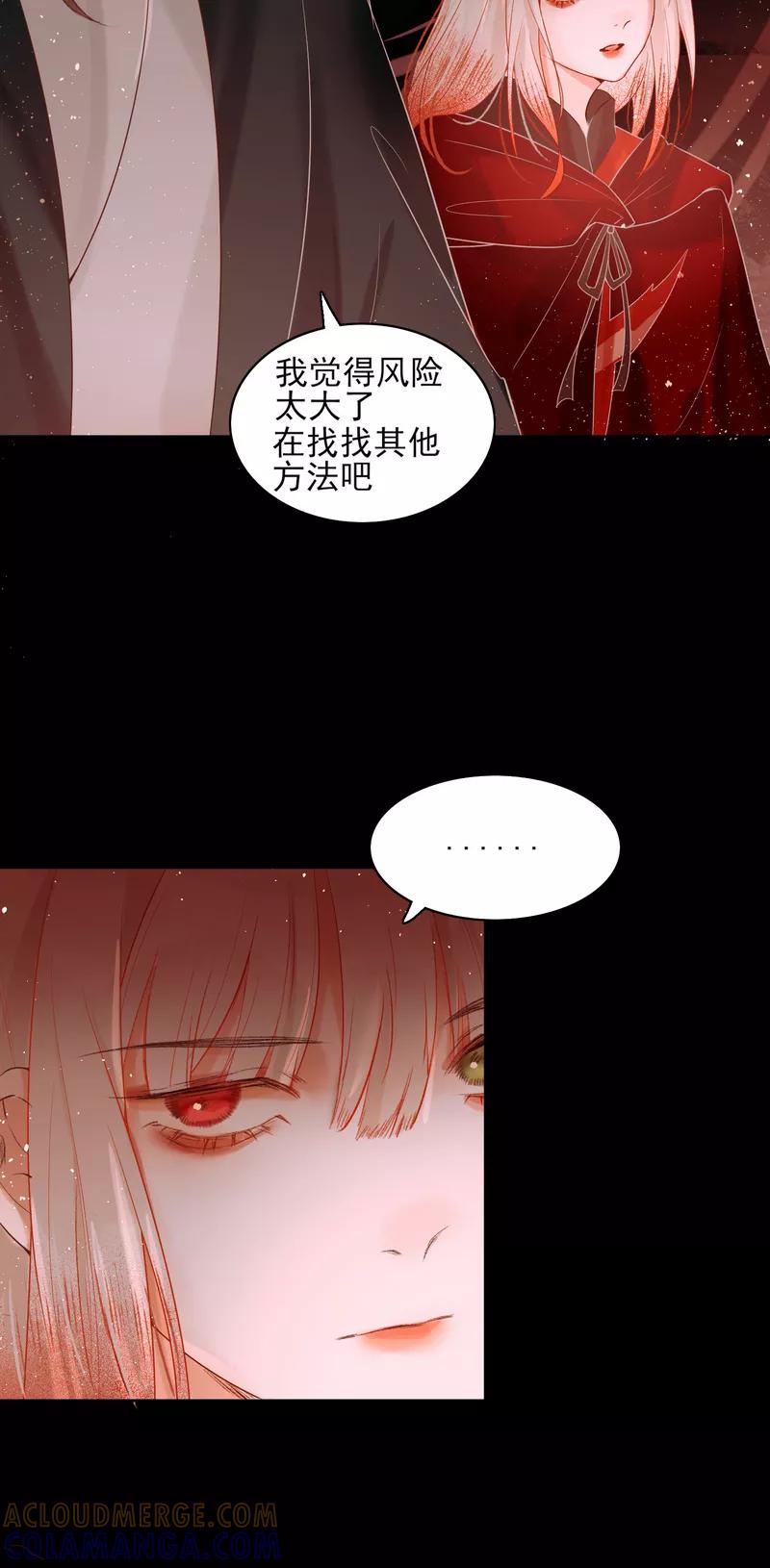 《狩鹤》[第38话] 破晓 第5页