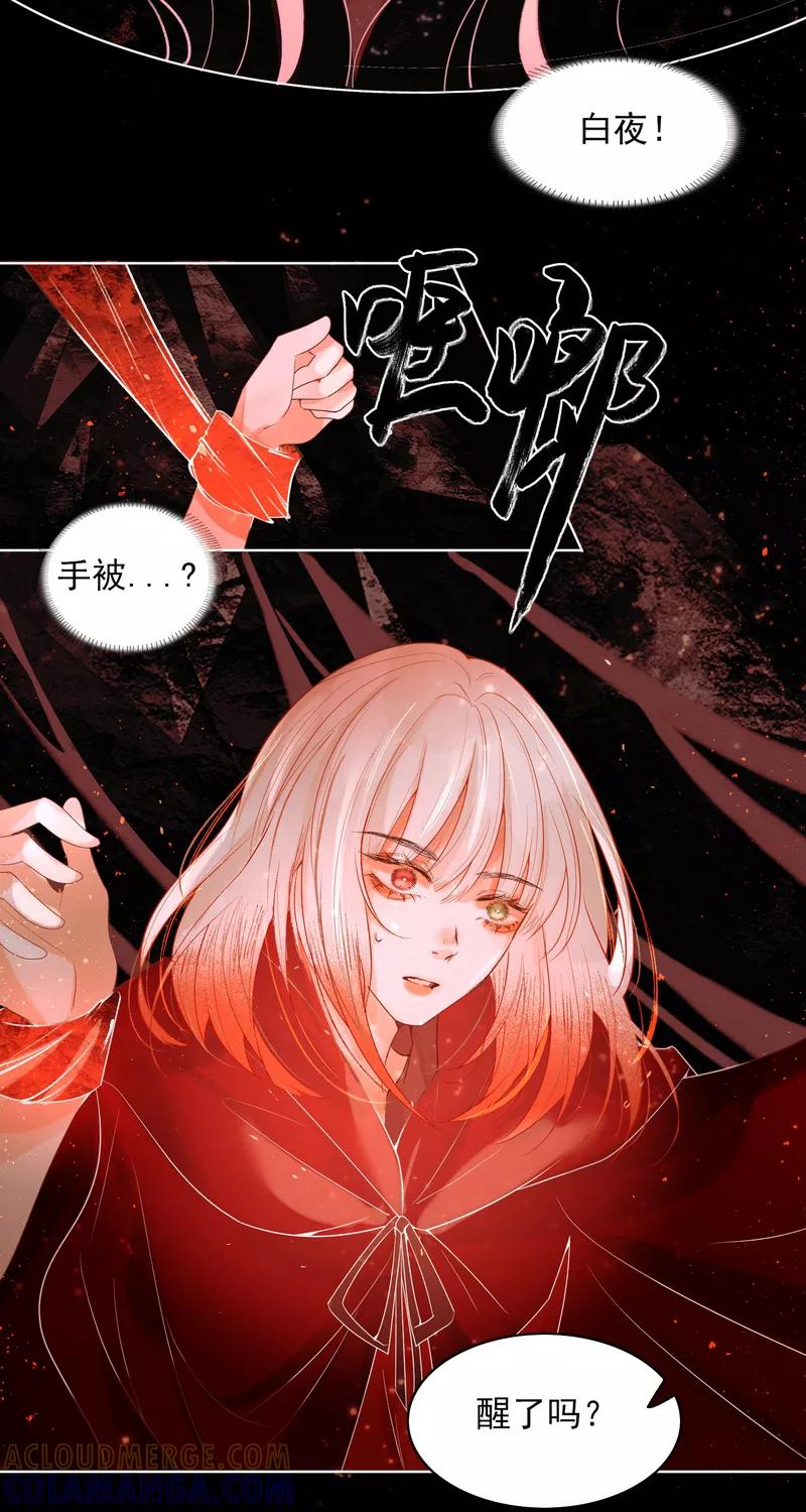 《狩鹤》[第38话] 破晓 第27页
