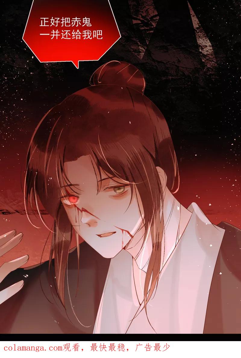 《狩鹤》[第38话] 破晓 第36页