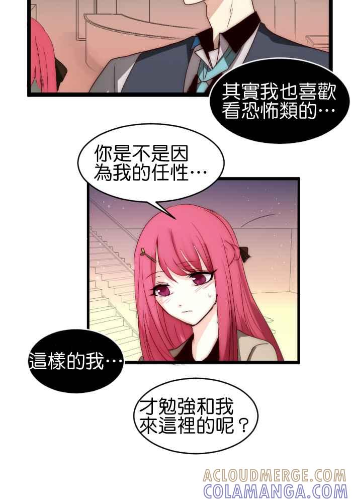 《倾恋的蜜封罐》037-- 约会篇 (6) 第19页