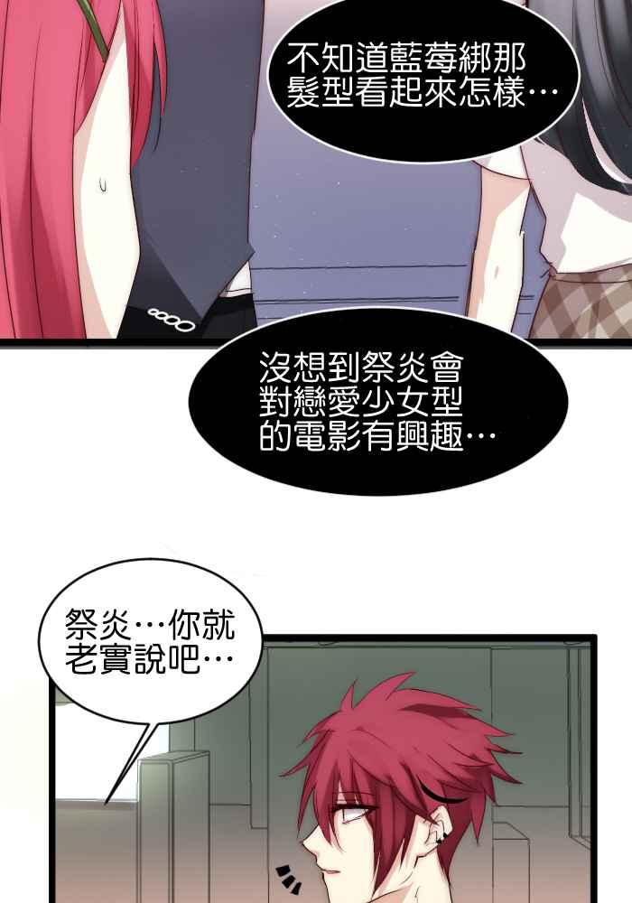 《倾恋的蜜封罐》037-- 约会篇 (6) 第18页