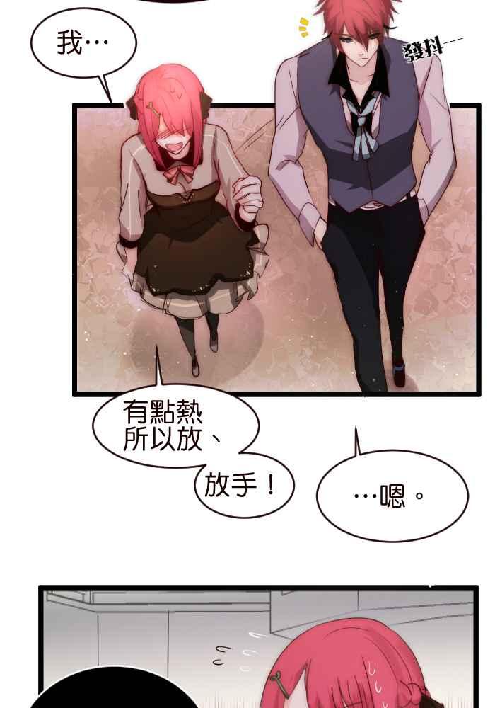 《倾恋的蜜封罐》037-- 约会篇 (6) 第12页