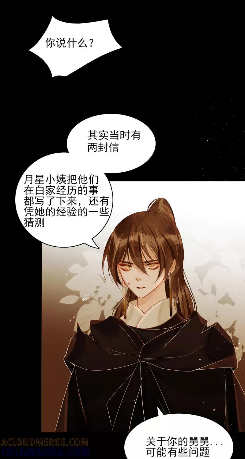 《狩鹤》[第38话] 破晓 第7页